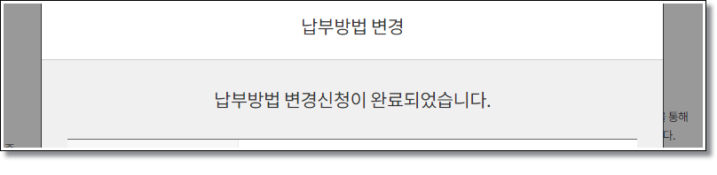 KT-요금-납부-방법-변경