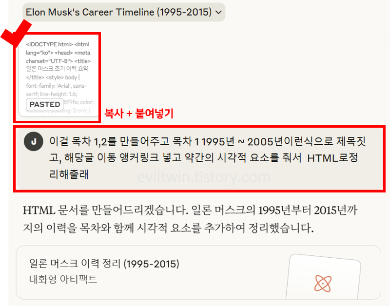 클로드활용 일론머스크 이력 시각화1