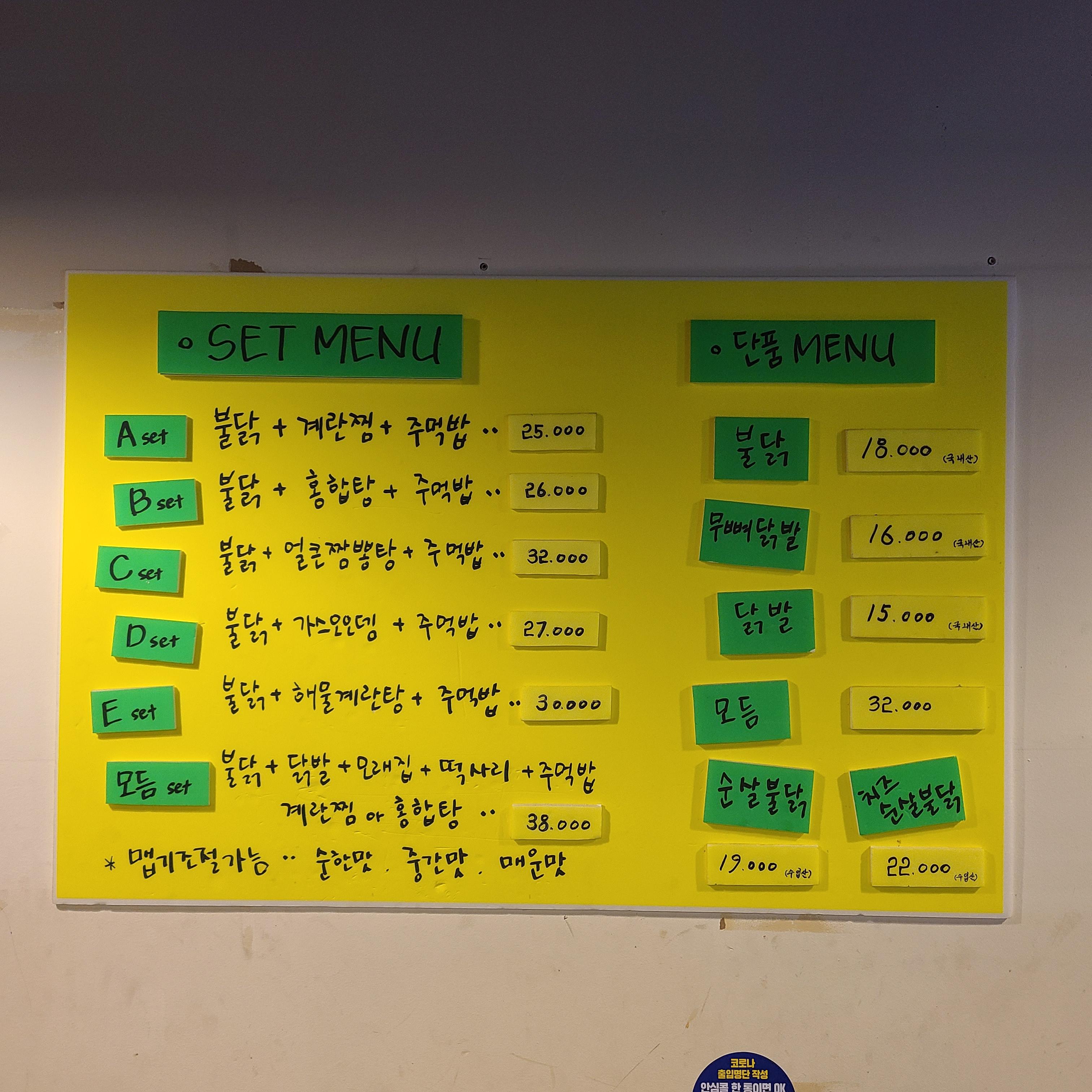 일산맛집-주엽역맛집-일산닭발-메뉴판1