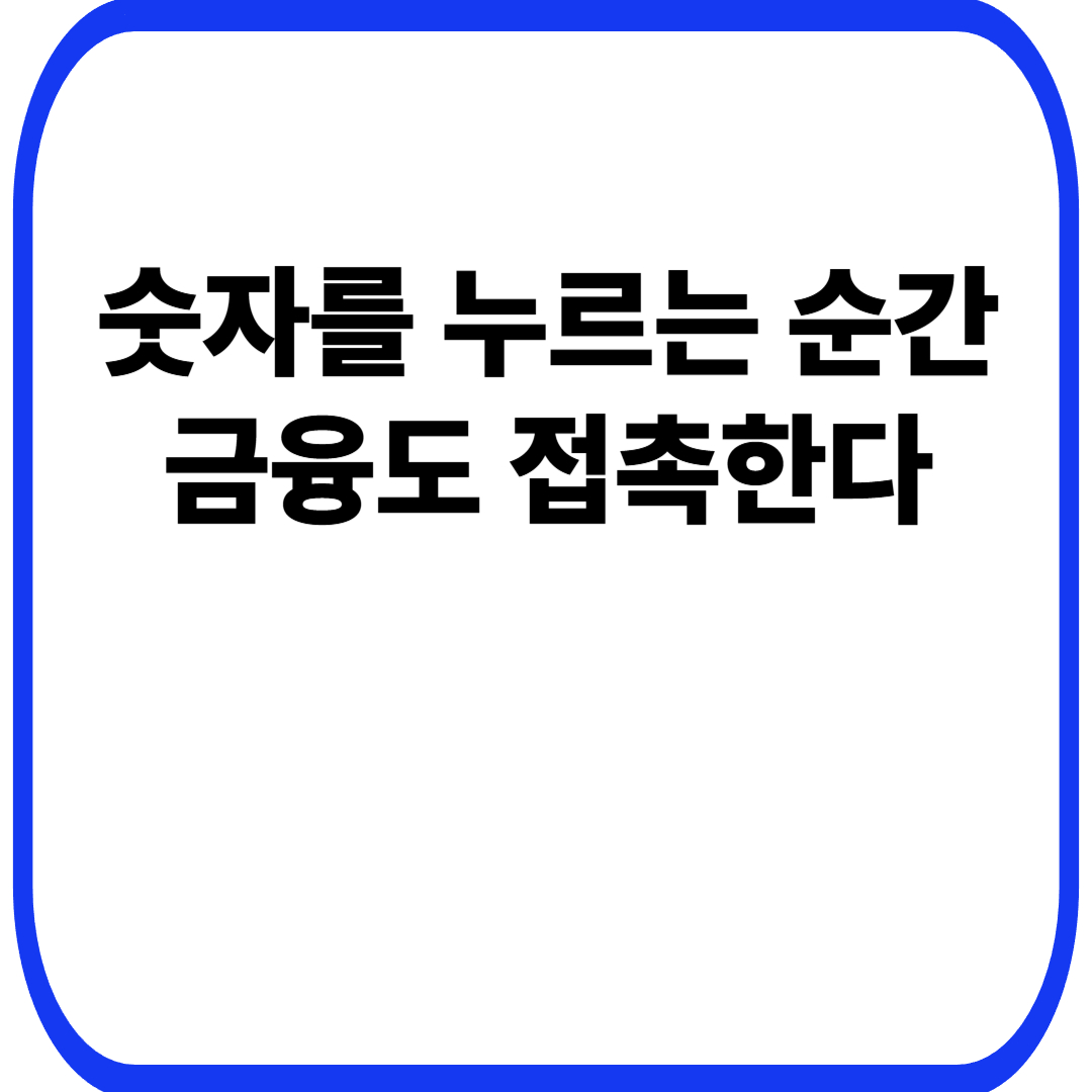ATM 버튼&middot;현금 출구 미생물과 금융 접촉면에서 형성되는 반복 순환 생태계