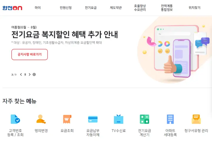 전기요금 할인 대상