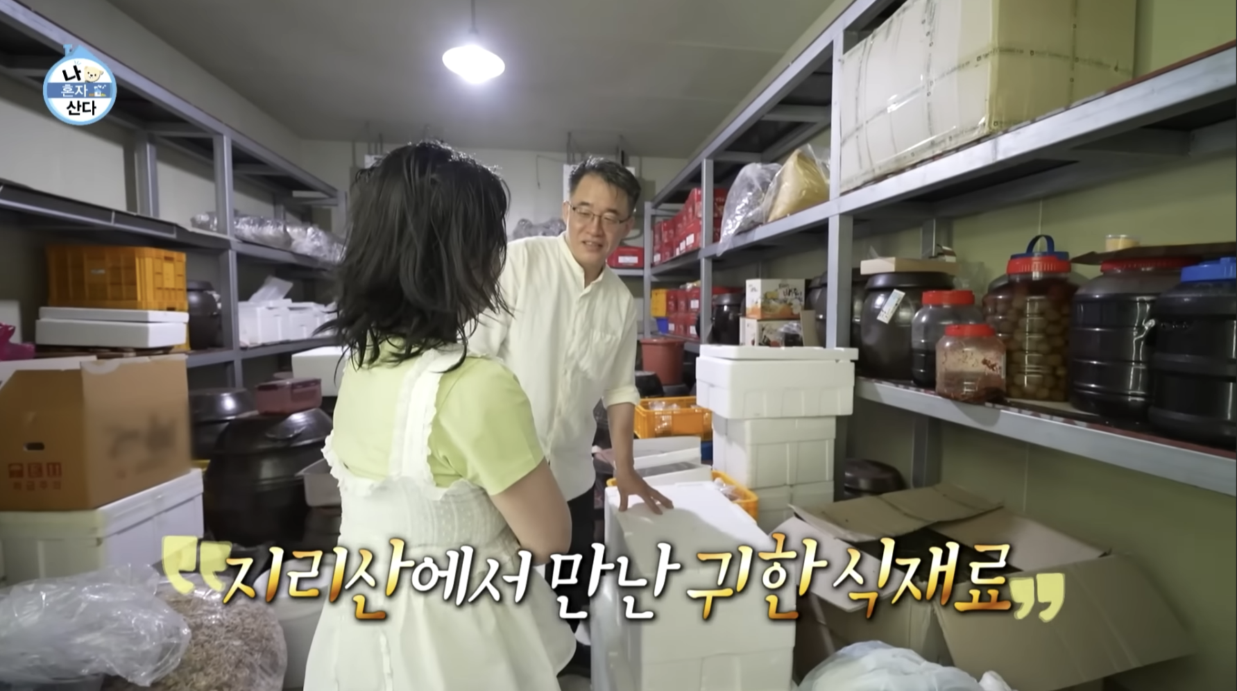 나혼자산다 어란 구매 방법(+ 찬해원 양재중 어란)