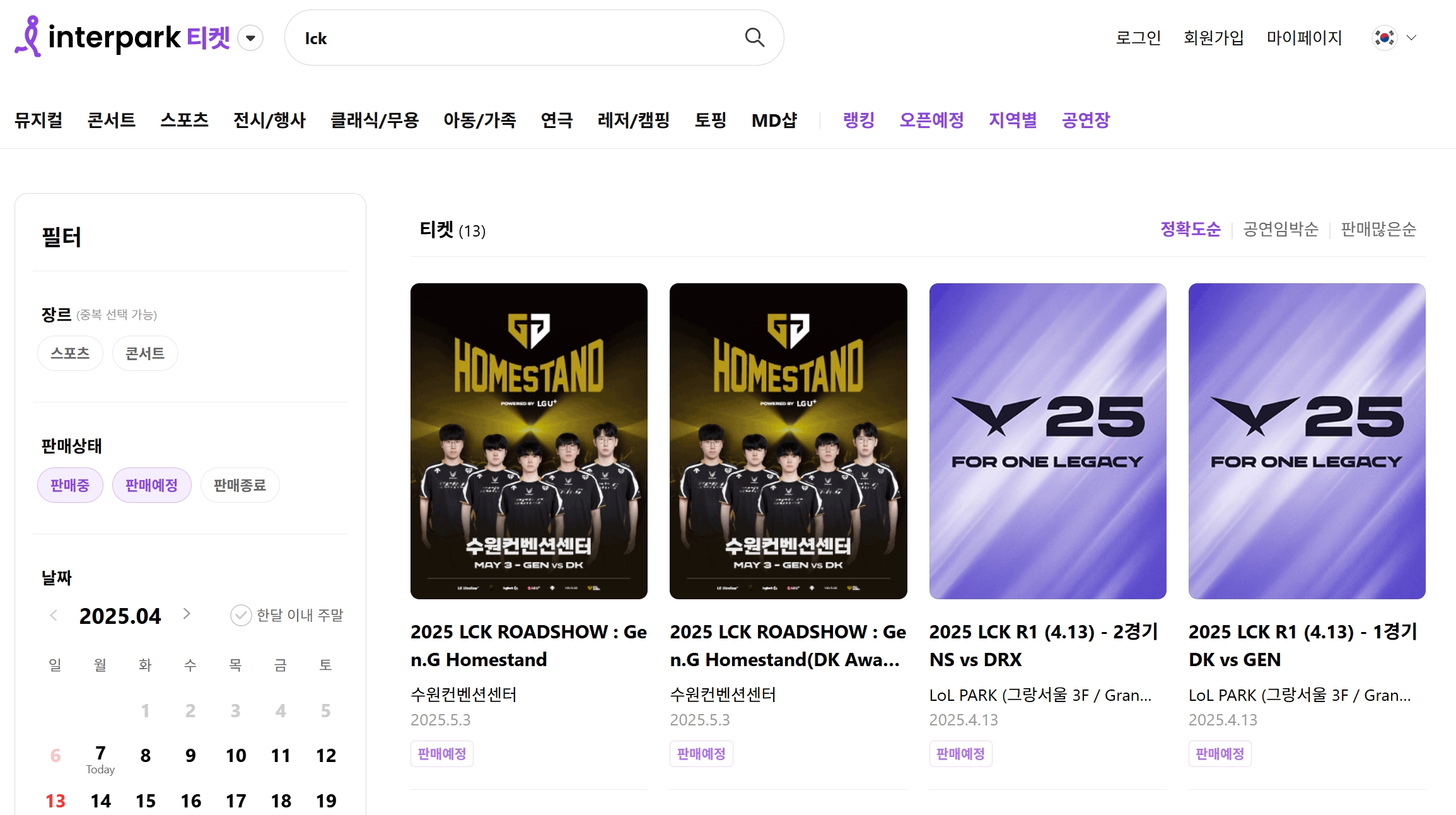 LCK컵 예매