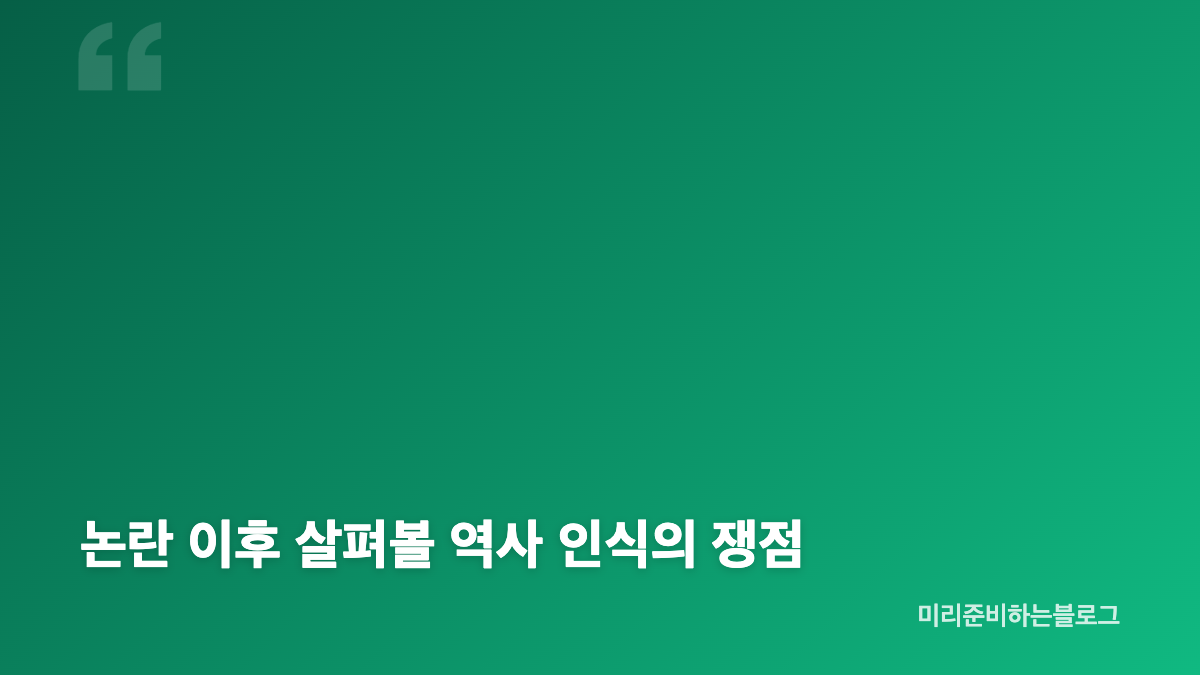 하영 증조부 친일 논란과 의사 가문 언급
