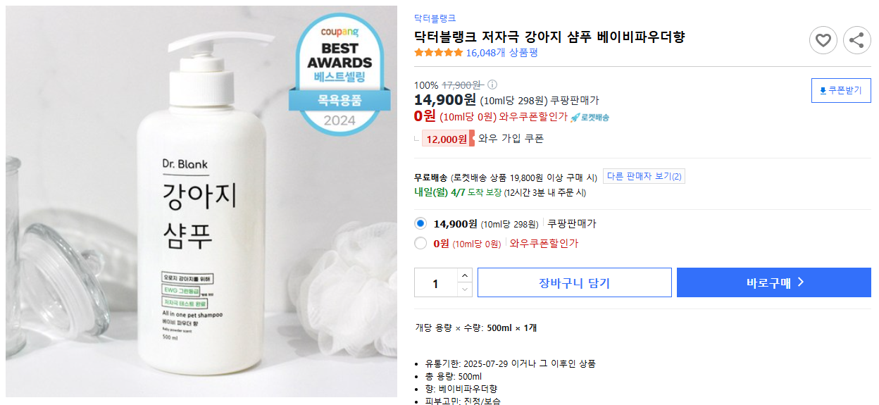 닥터블랭크-저자극-강아지-샴푸-베이비파우더향