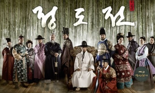 드라마 정도전 포스터 사진