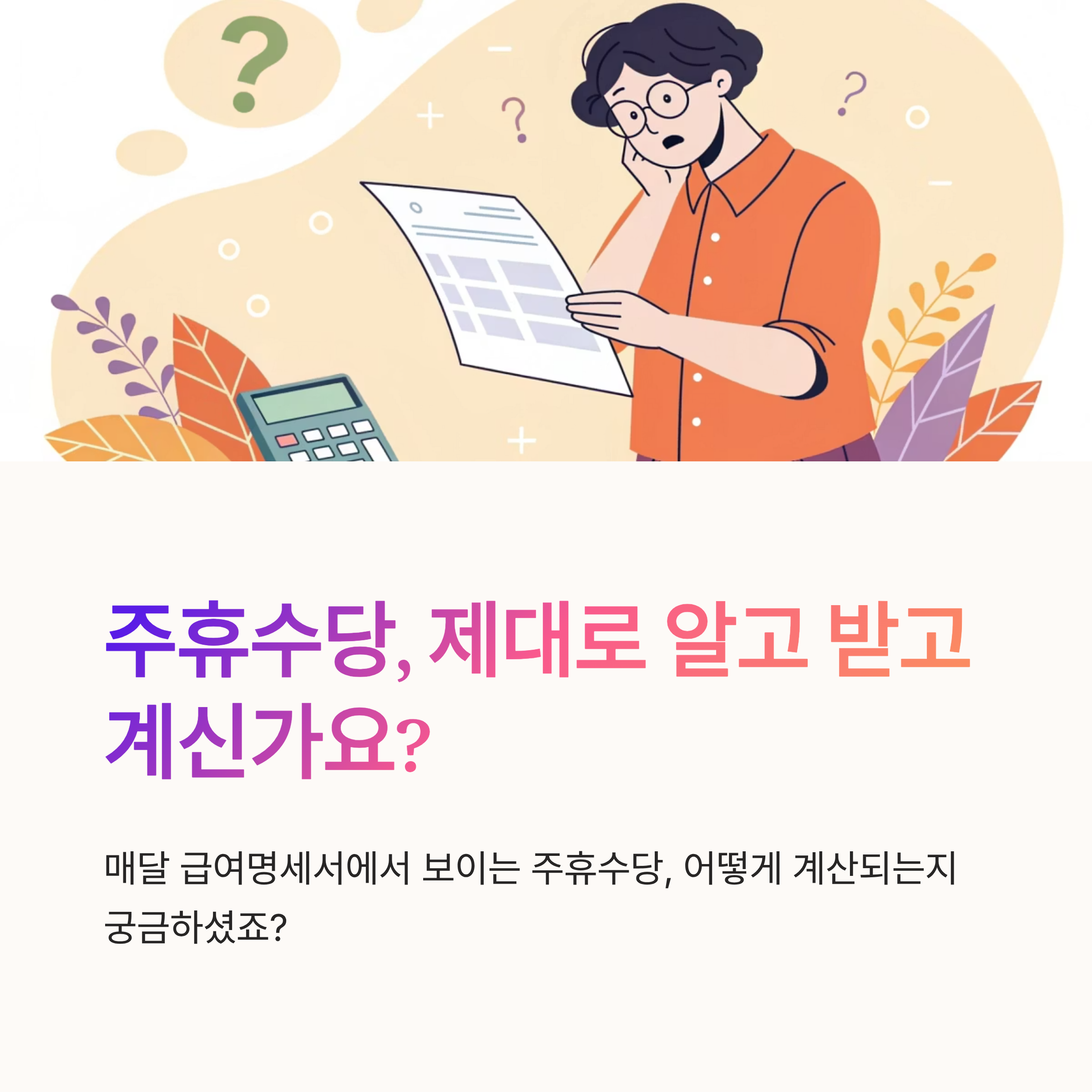 주휴수당 계산법 간단 정리