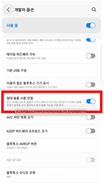 절대 볼륨 사용 안 함&amp;#44; 미디어 음량 동기화 에어팟 소리 작아짐 작음