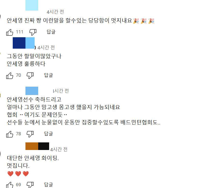 안세영기자회견풀영상 안세영협회 안세영폭탄발언 안세영부상 안세영경기영상 안세영금메달 안세영은퇴