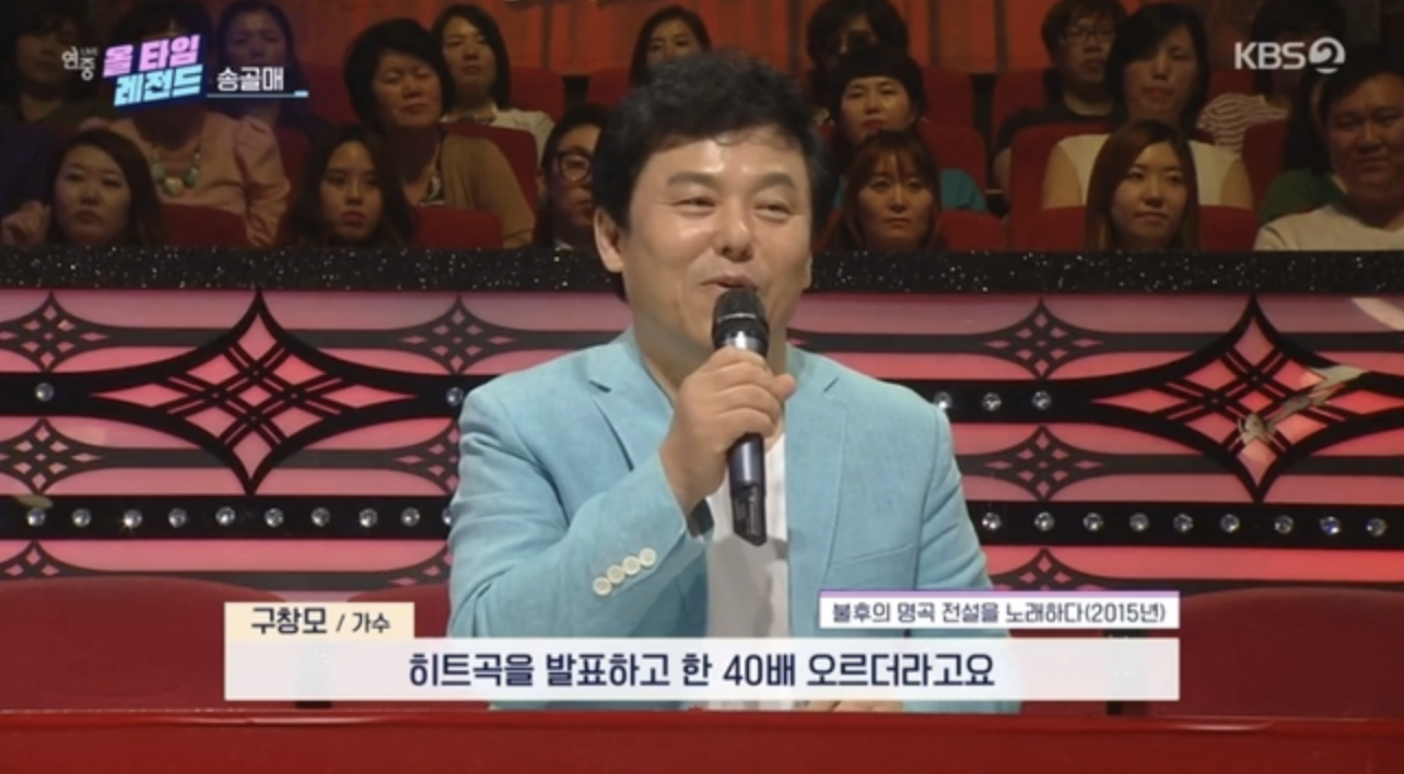 구창모 방송 출연 모습, 히트곡 관련 이야기 장면