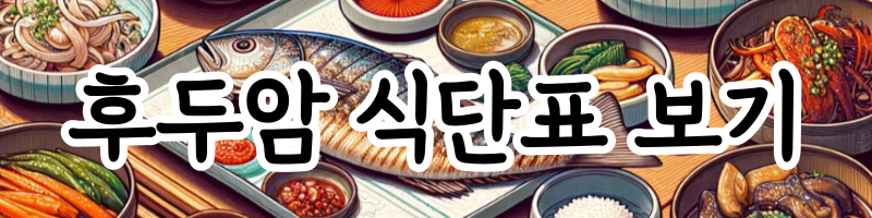 후두암에 좋은 음식 후두암 식단
