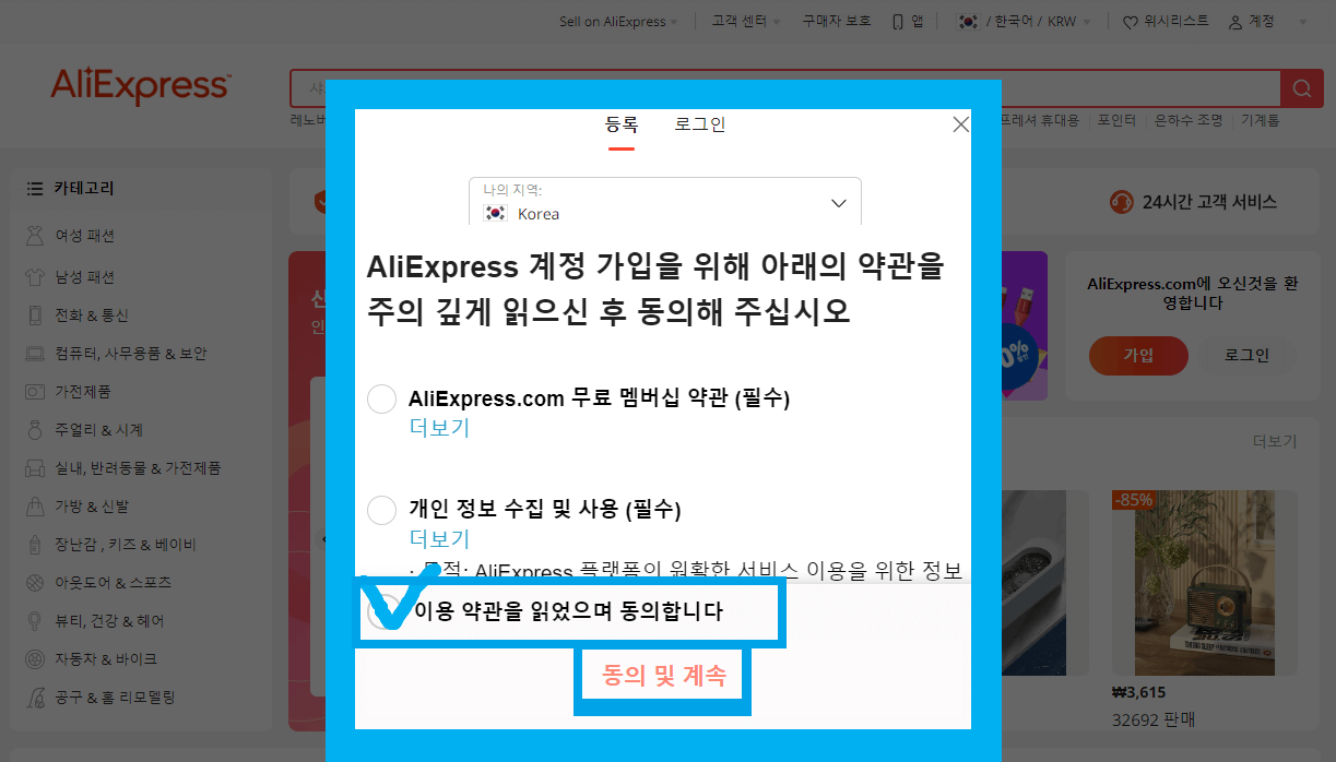 알리익스프레스 회원 가입 절차