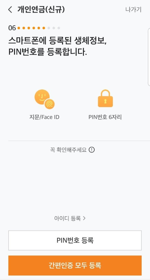 연금저축계좌개설009