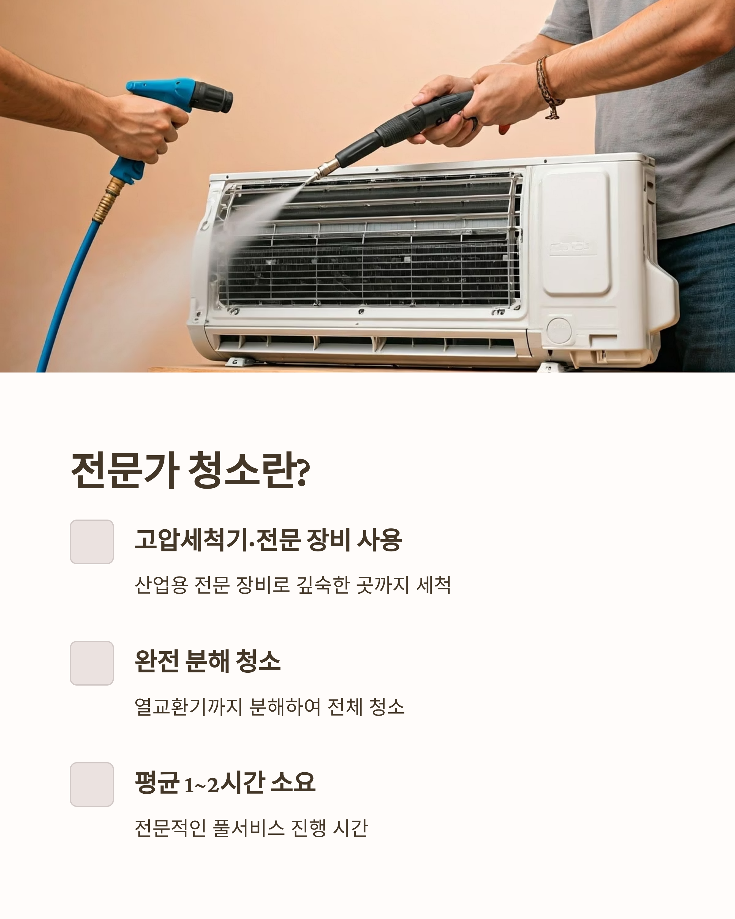 에어컨 청소 전문가 청소