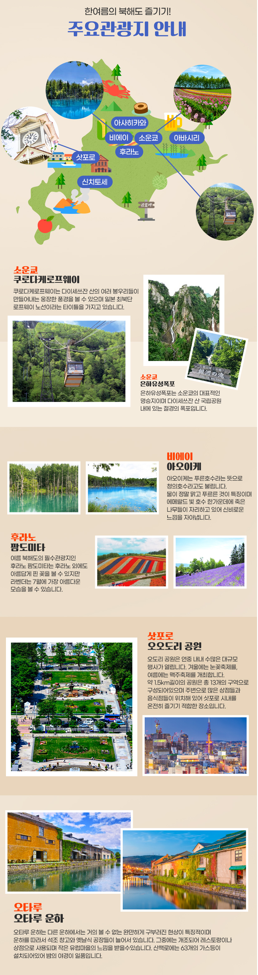 아시아나 전세기 북해도 여행 일정 안내