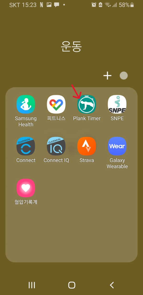 Plank-timer-앱-이미지