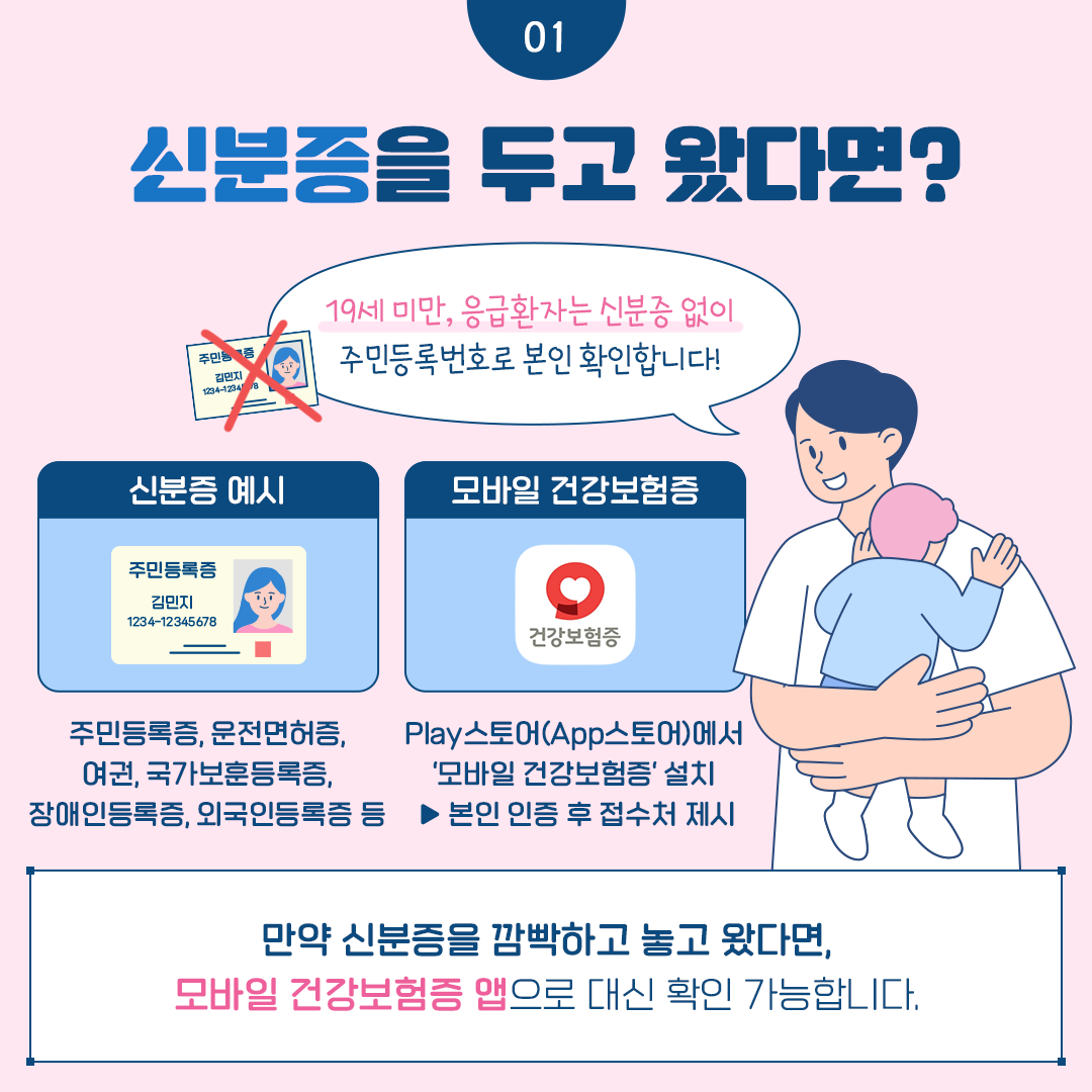 모바일건강보험증