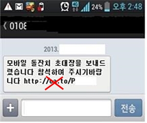 사기 문자