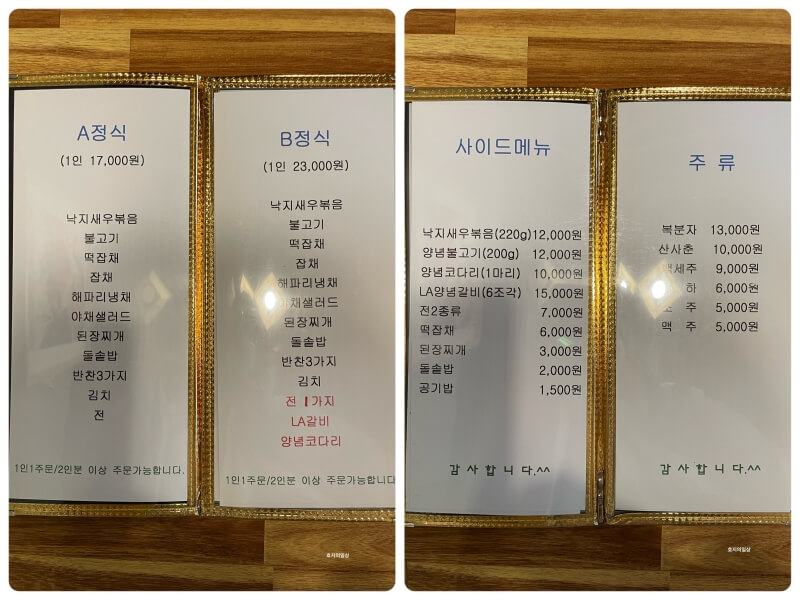 용인 남사 손님 접대 맛집 퓨전 한정식 채아 - 메뉴판