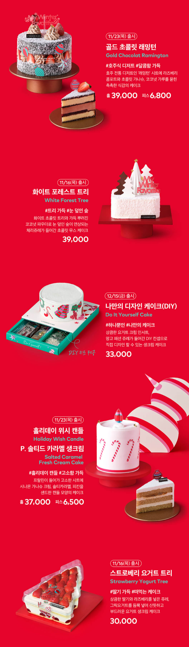 투썸플레이스크리스마스케이크