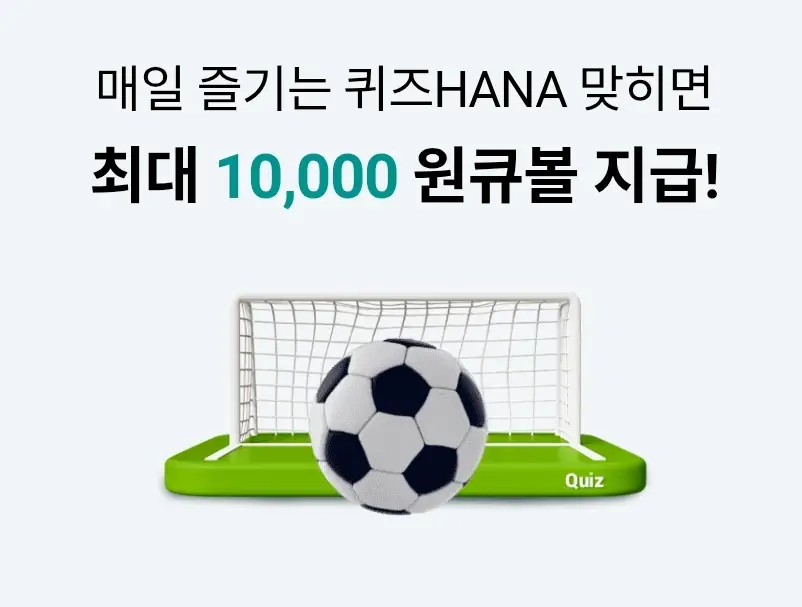 하나원큐-퀴즈HANA-0703