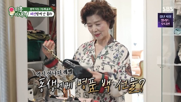 윤미라 동생에게 명품 가방을 보여주는 장면