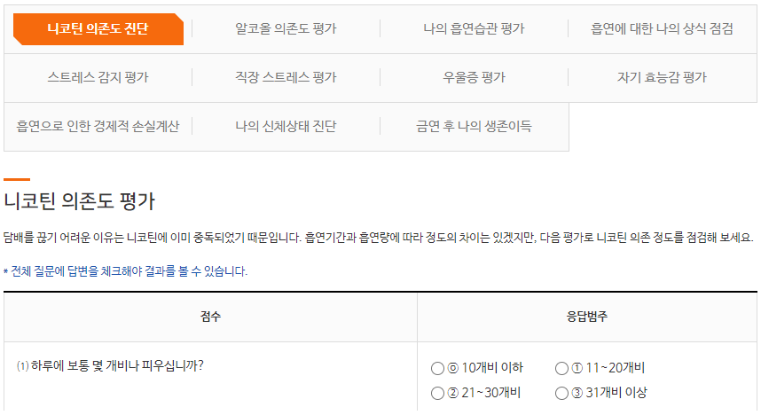 금연 자가진단