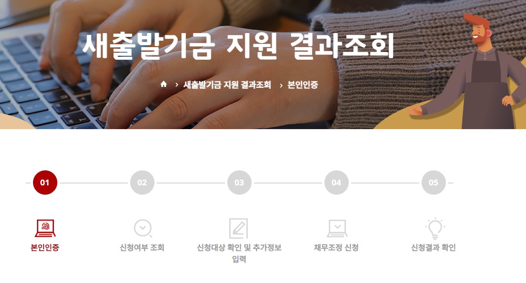 소상공인 새출발기금 지원대상 신청방법