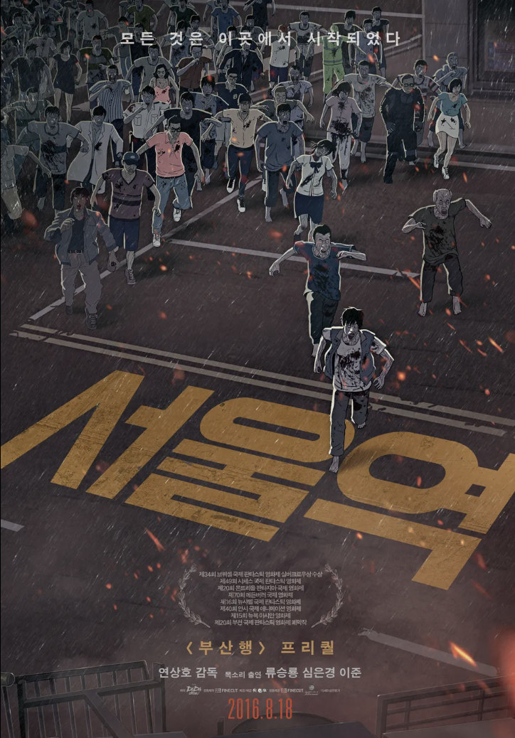 넷플릭스에 뜬 봉준호, 박찬욱, 연상호 한국 영화 감독