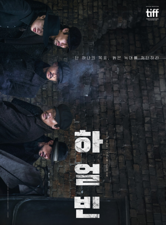 하얼빈 영화 포스터