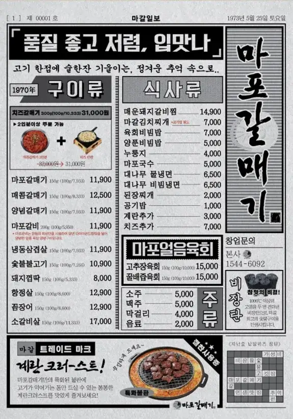 신마포갈매기-대표메뉴