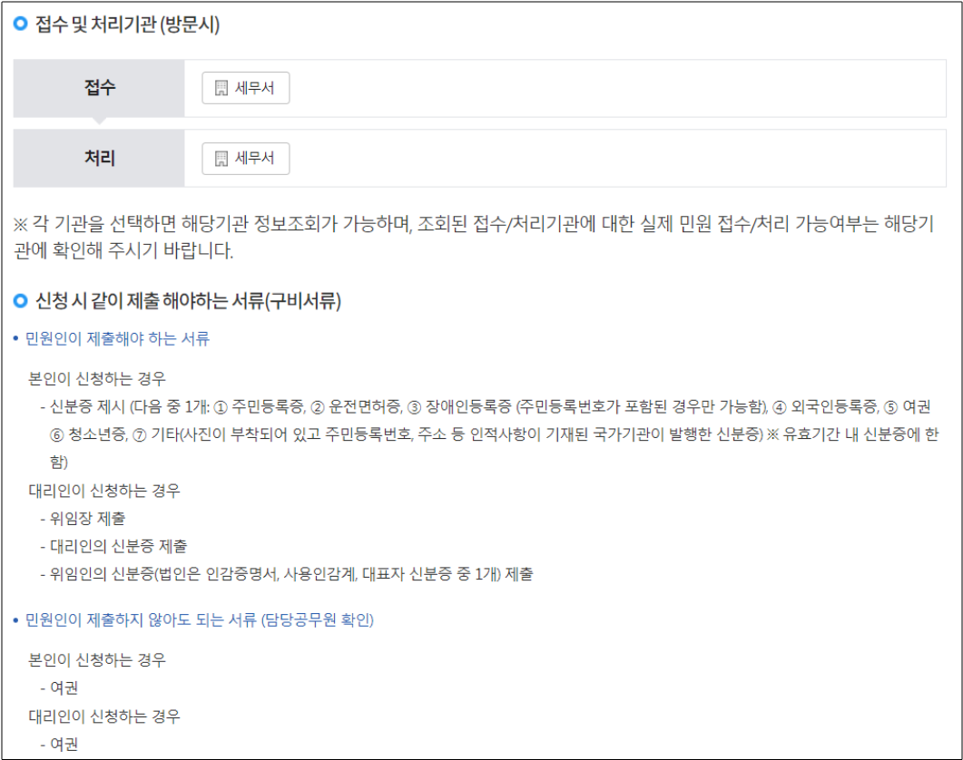 소득금액증명원-세무서-발급-신청방법