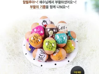 부활절 계란 뜻 유래 만드는 방법_19