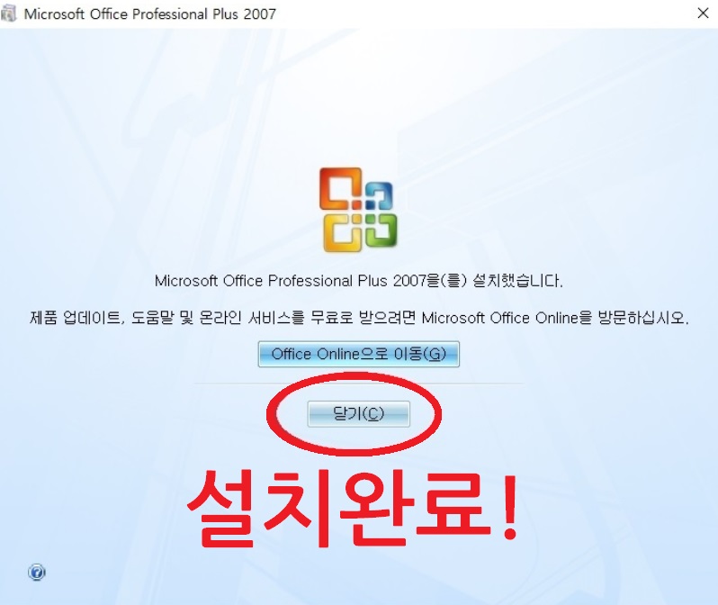 엑셀 2007 한글판 무료 다운로드