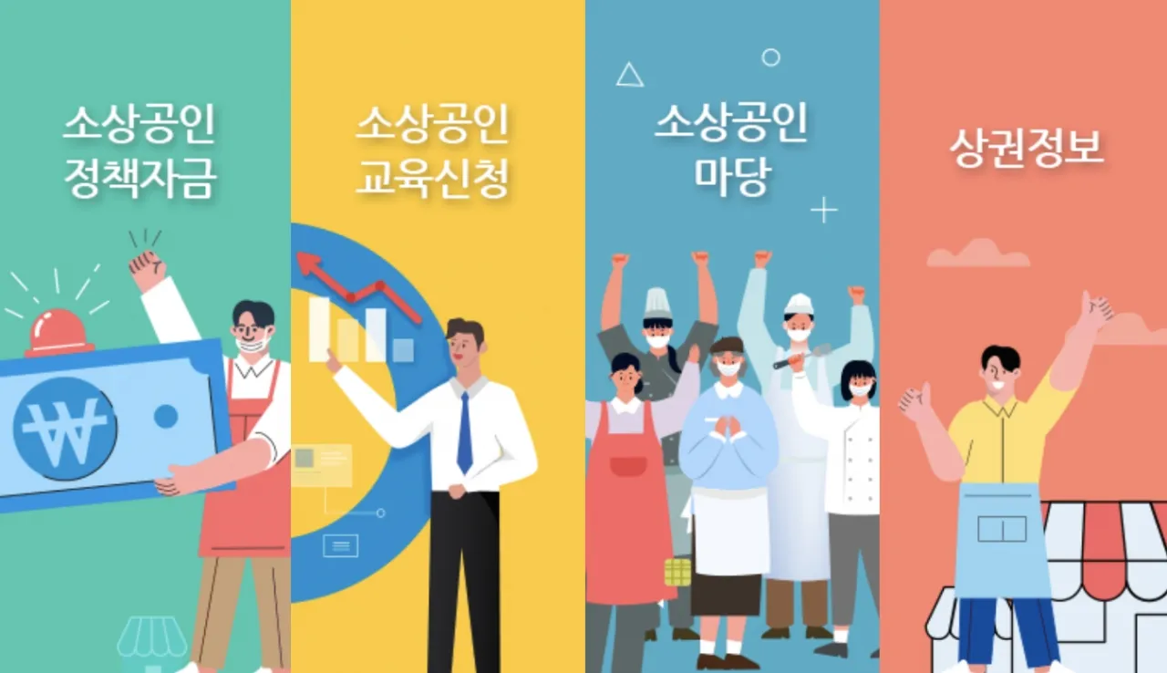 소상공인 정부 지원금