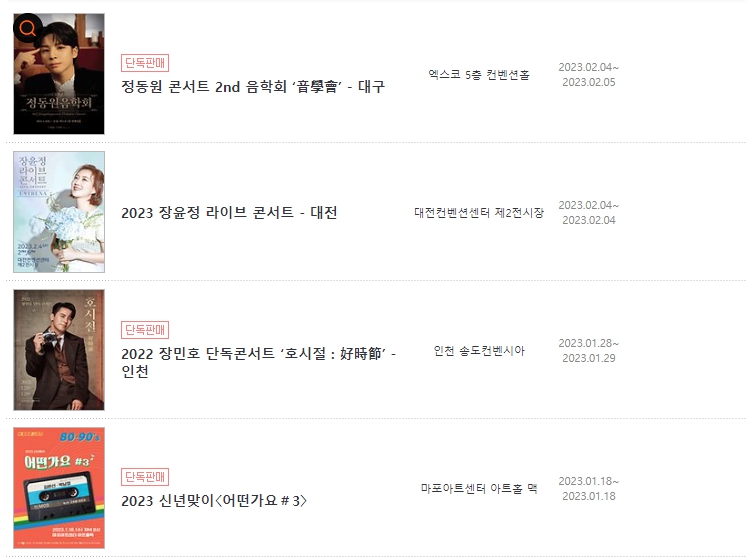 트로트 콘서트 일정