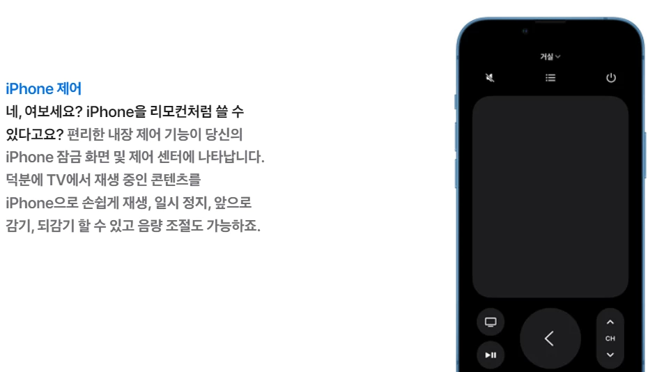 애플tv4K iPhone 제어