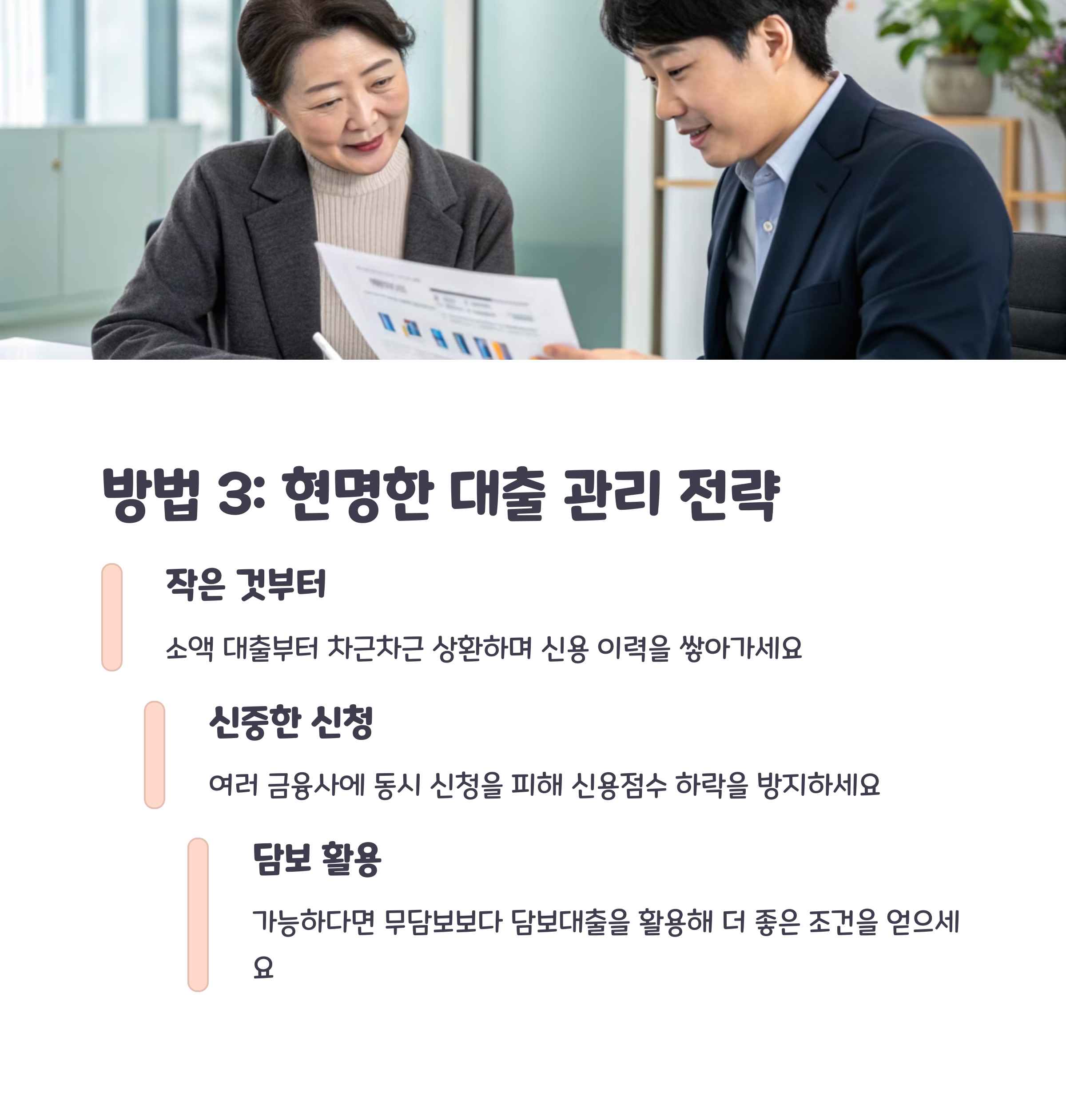 신용점수 올리는 방법, 이렇게 하면 끝!