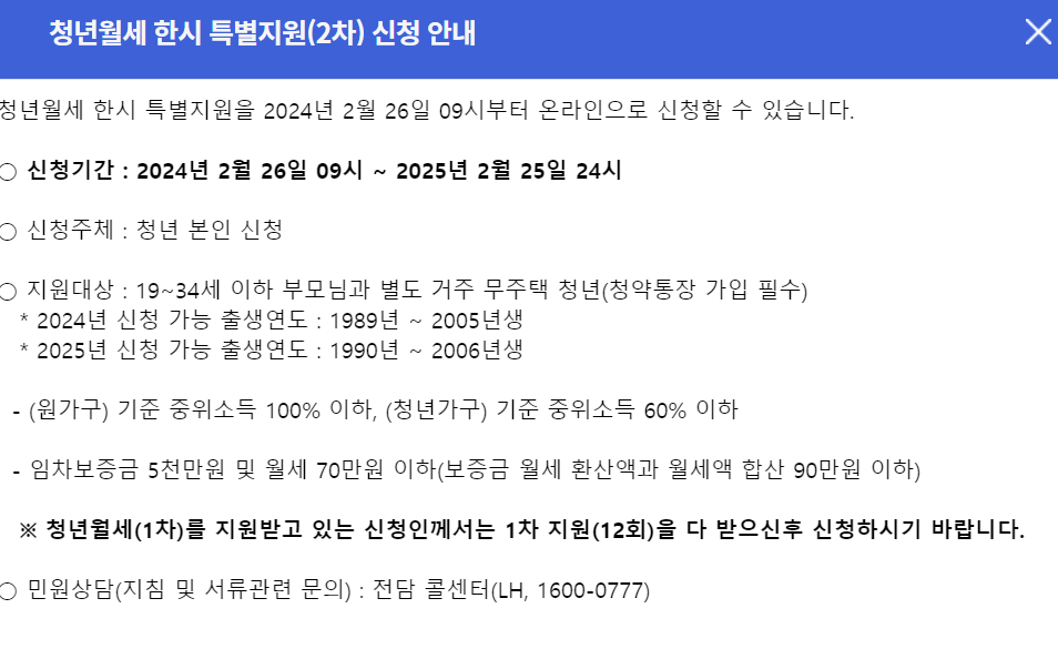 청년월세 한시 특별지원 2차 신청 안내