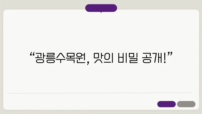 광릉수목원 근처 한정식