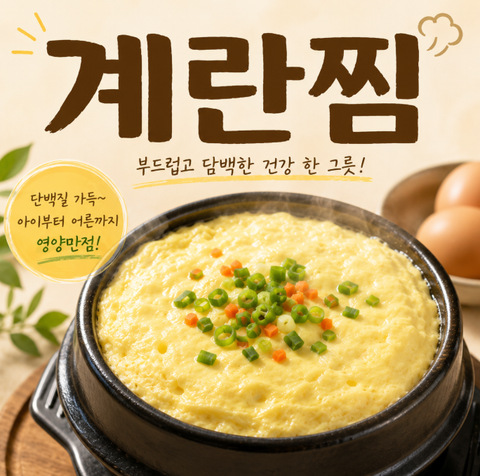 계란찜 만들기