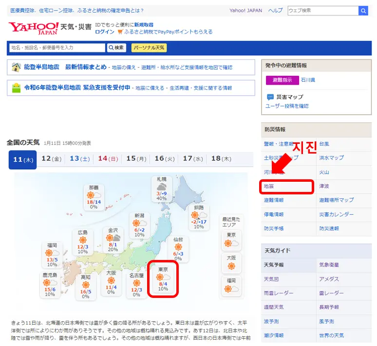 도쿄-날씨-예보