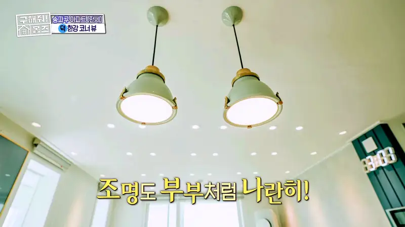 구해줘홈즈 송파구 풍납동 한강 뷰를 기억하라 매물 가격 및 구조 인테리어 리모델링 소개