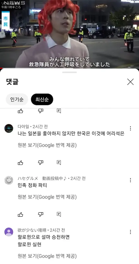 이태원 할로윈 압사 사고 일본 반응