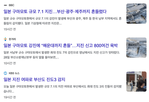일본-지진-난카이-트로프-거대지진-주의-경계-차이