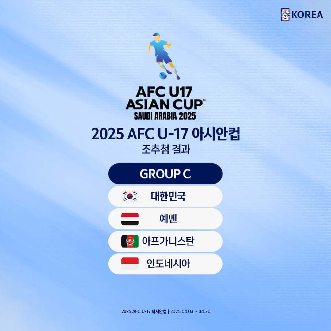 2025 AFC U-20 아시안컵