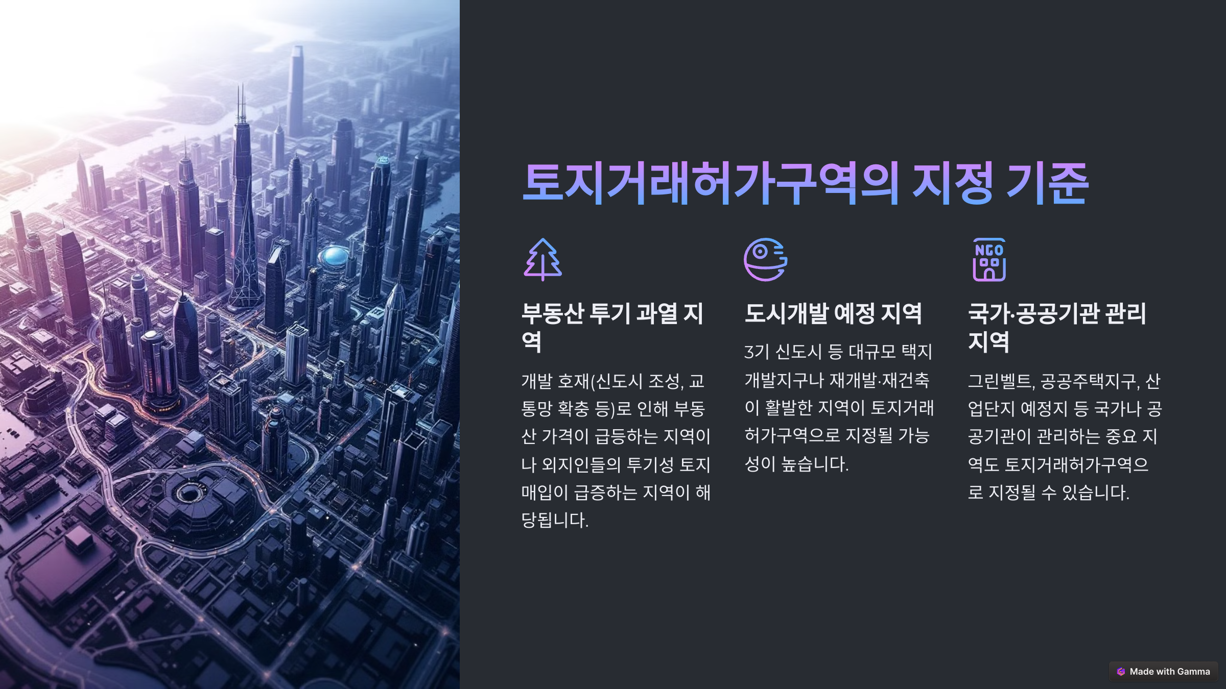 토지거래허가구역 지정, 무엇을 알아야 할까