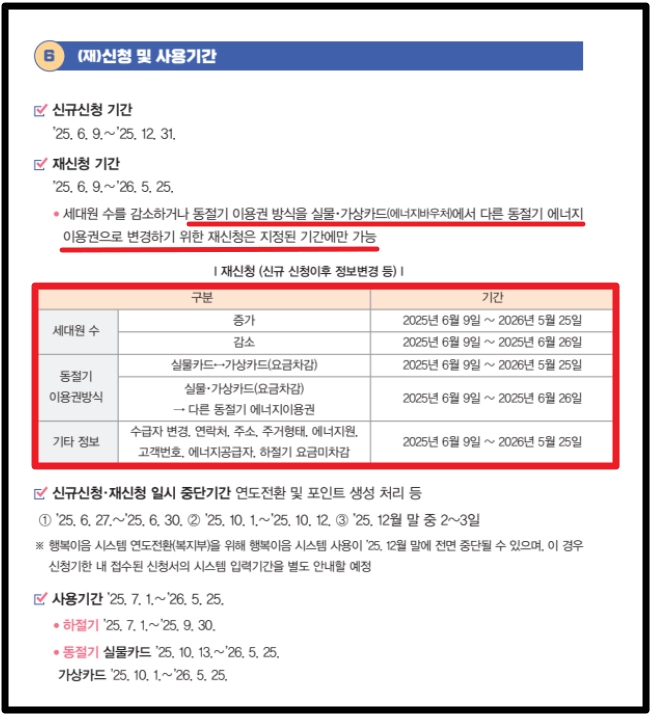 에너지바우처 신청조건,신청방법,사용방법 3분확인