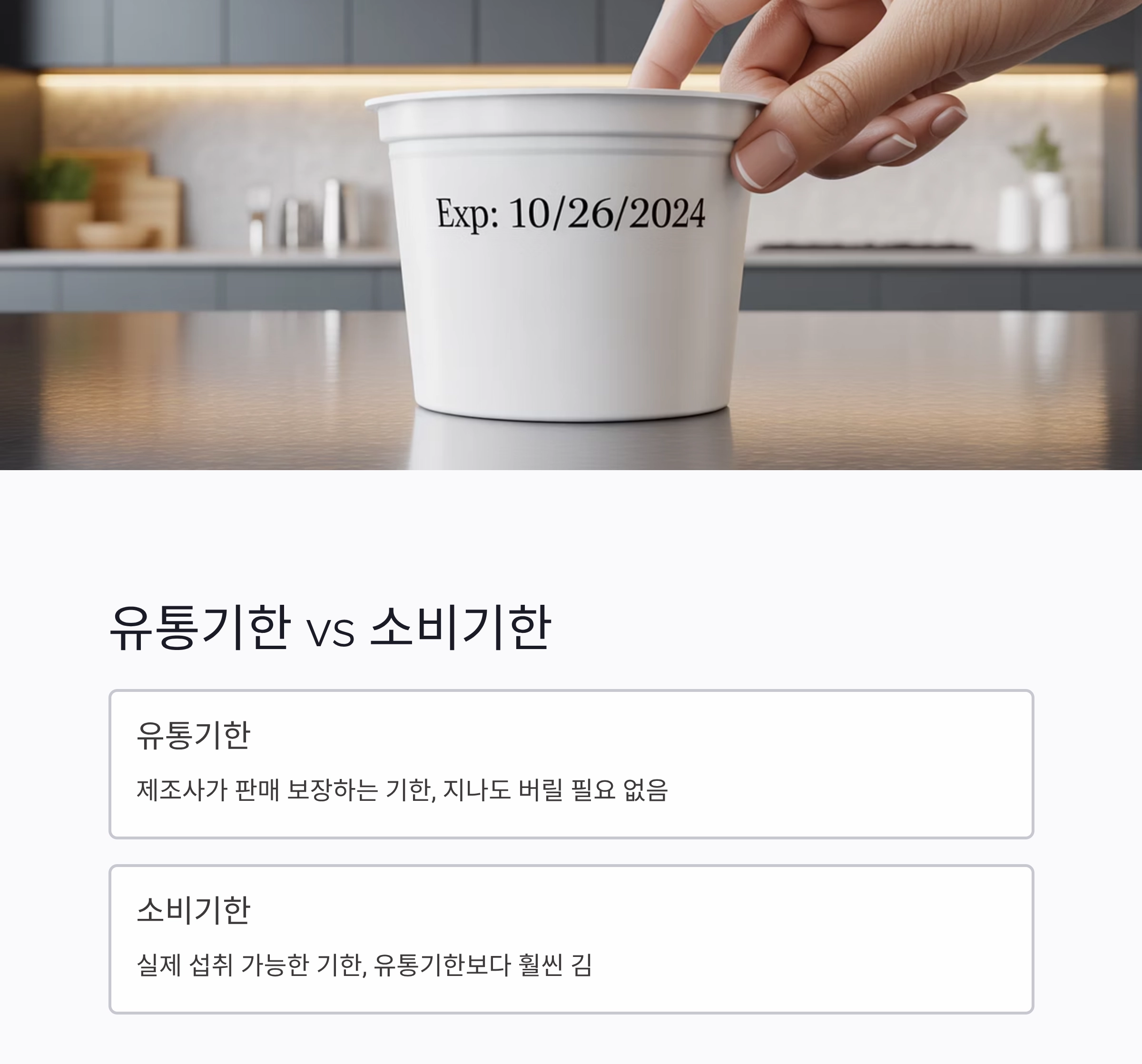 유통기한 지난 식품, 먹어도 될까? 초보 요리사를 위한 안전 가이드