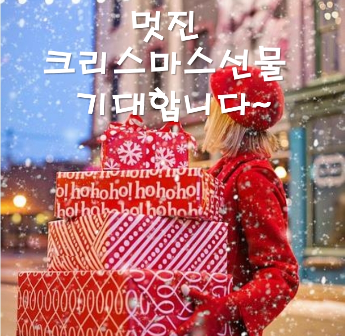유잼 크리스마스선물 이벤트